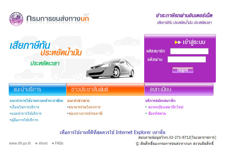 ต่อทะเบียนรถยนต์