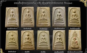 พระสมเด็จวัดระฆัง สุดยอดพระเครื่องหนึ่งในชุดพระเบญจภาคี พระสมเด็จวัดระฆัง