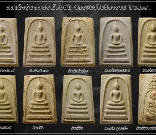 พระสมเด็จวัดระฆัง สุดยอดพระเครื่องหนึ่งในชุดพระเบญจภาคี พระสมเด็จวัดระฆัง