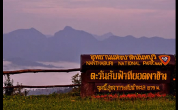 ท่องเที่ยวน่าน